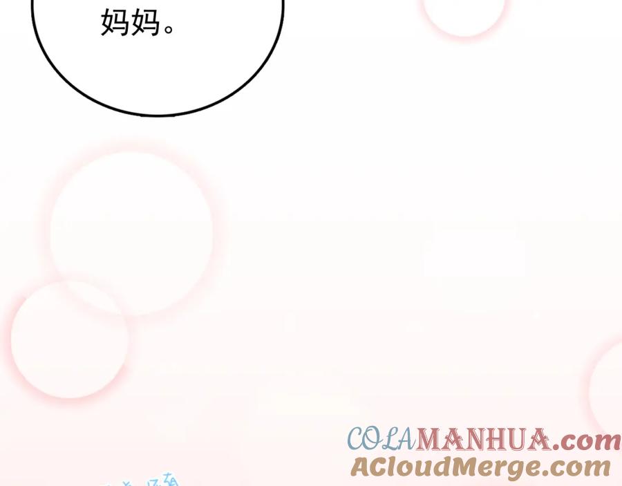 《当校霸爱上学霸》第97话 我是斐然 第101页