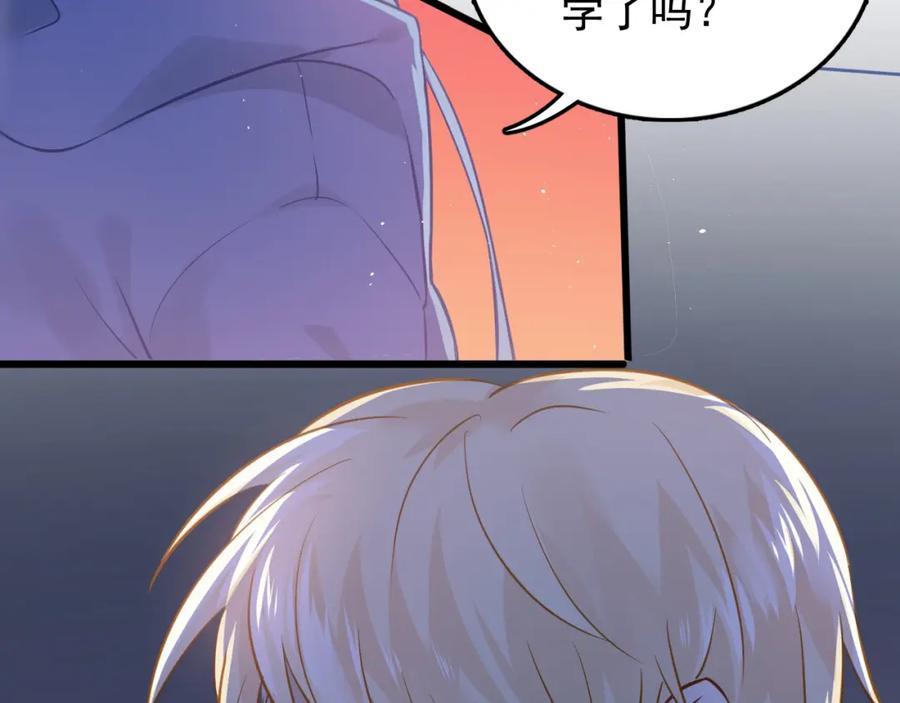 《当校霸爱上学霸》第97话 我是斐然 第84页