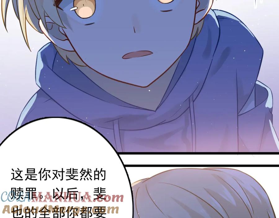 《当校霸爱上学霸》第97话 我是斐然 第81页