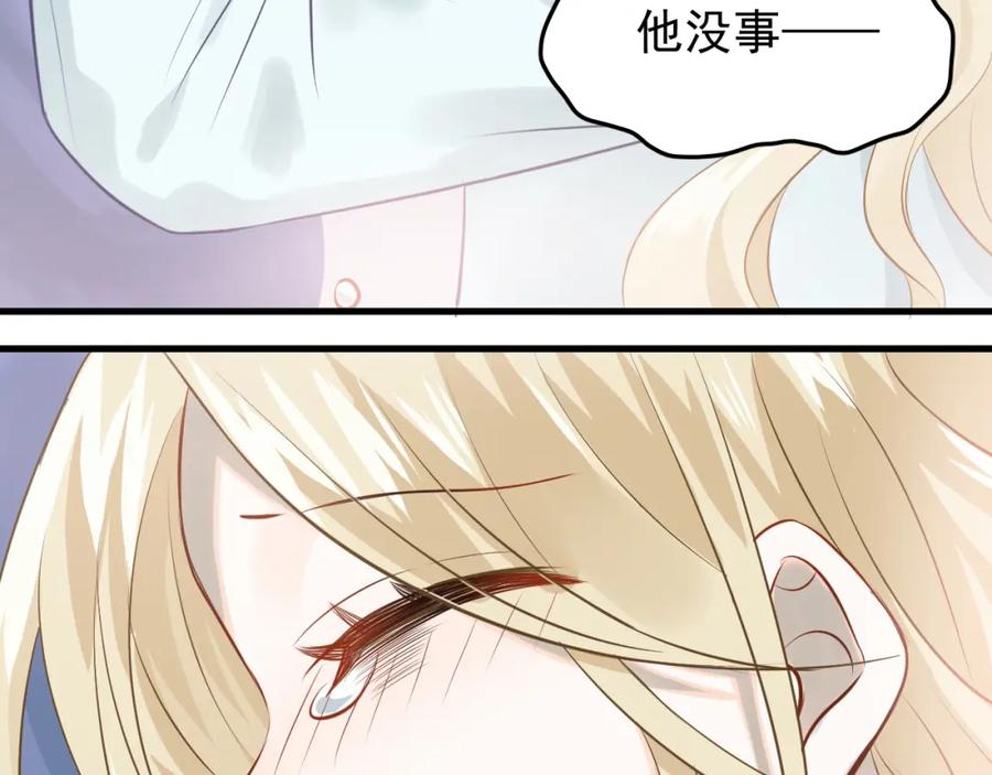 《当校霸爱上学霸》第97话 我是斐然 第71页