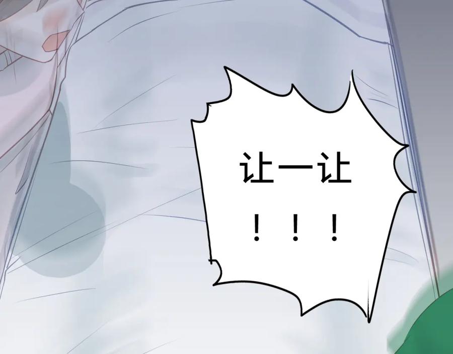 《当校霸爱上学霸》第97话 我是斐然 第20页