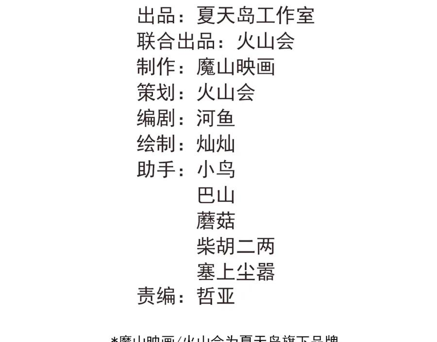 《当校霸爱上学霸》第97话 我是斐然 第30页