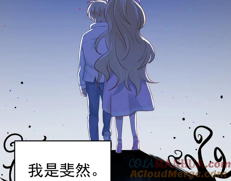 《当校霸爱上学霸》第97话 我是斐然 第105页