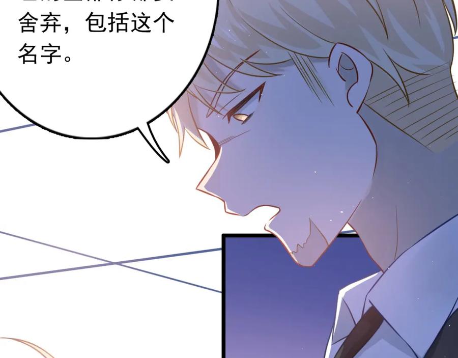 《当校霸爱上学霸》第97话 我是斐然 第82页