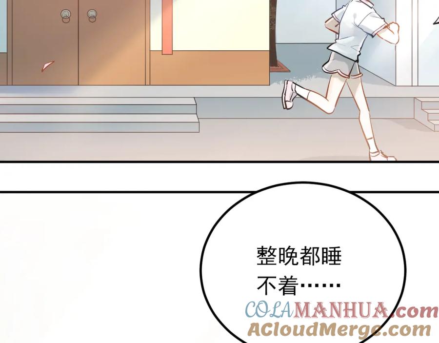《当校霸爱上学霸》第98话 当面要答案！ 第37页