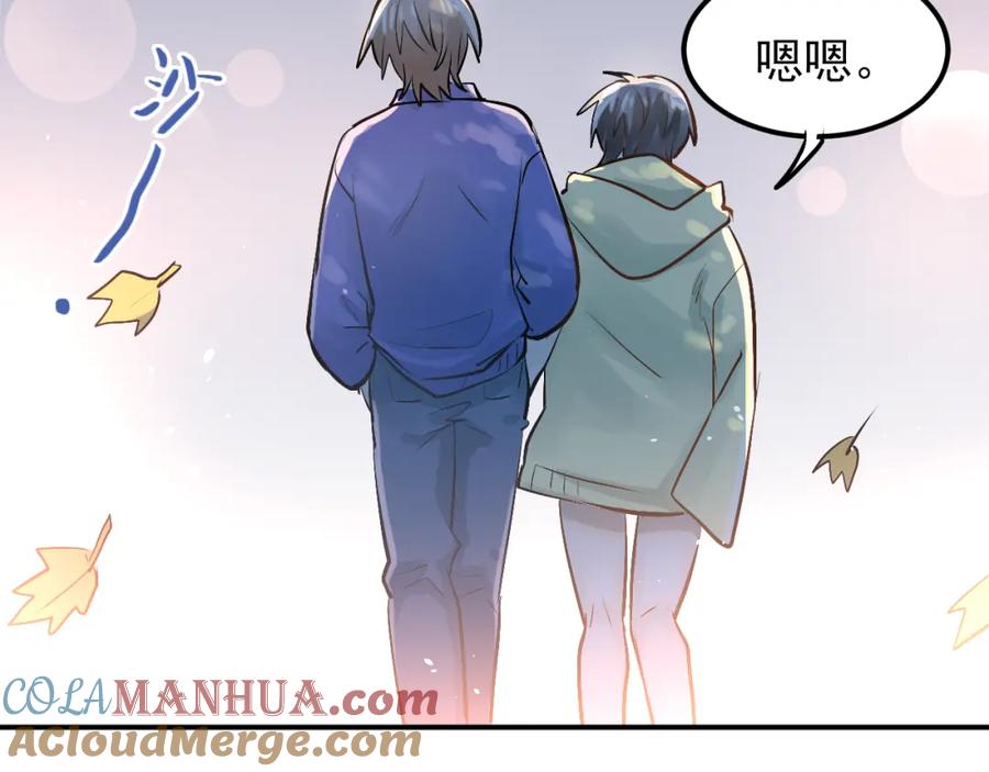 《当校霸爱上学霸》第98话 当面要答案！ 第101页