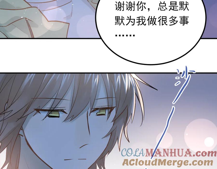《当校霸爱上学霸》第98话 当面要答案！ 第81页