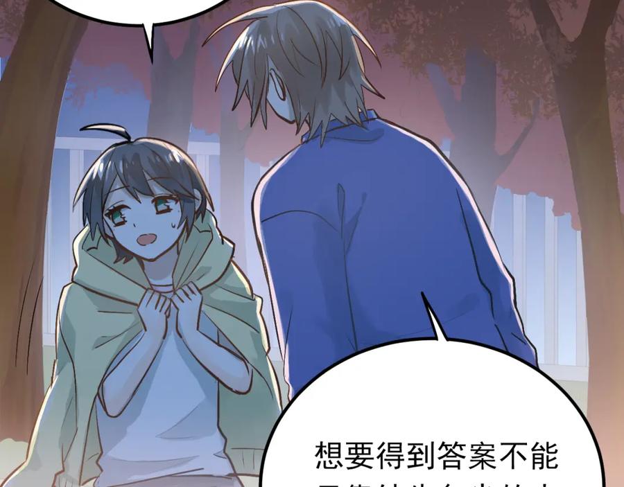 《当校霸爱上学霸》第98话 当面要答案！ 第90页
