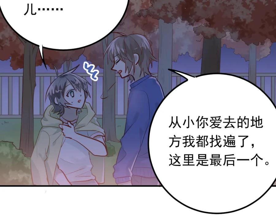 《当校霸爱上学霸》第98话 当面要答案！ 第79页