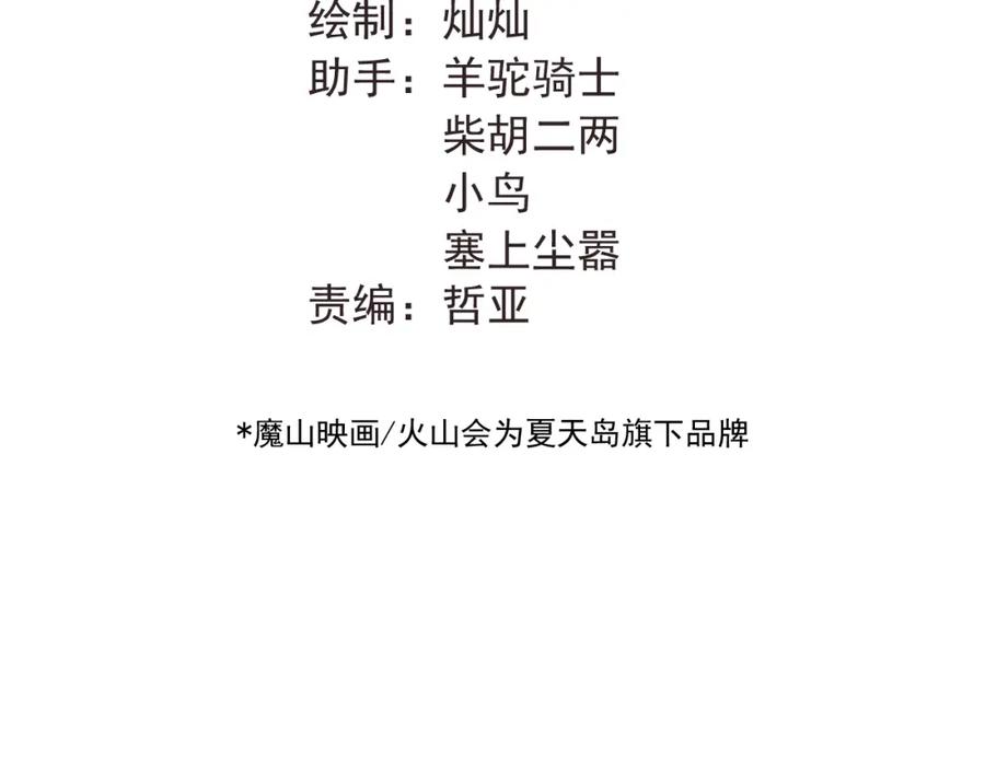 《当校霸爱上学霸》第98话 当面要答案！ 第35页