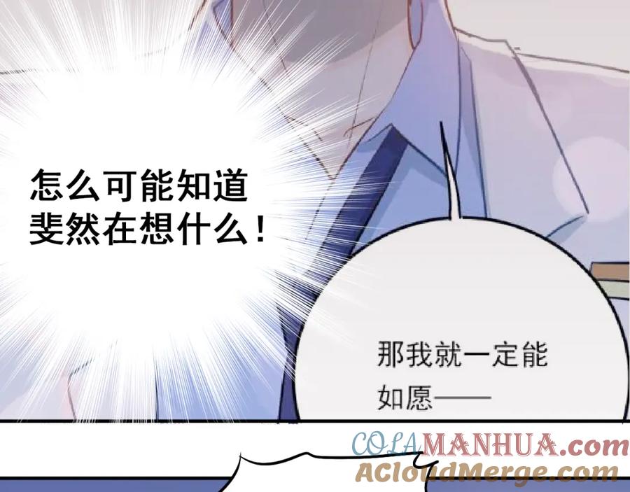 《当校霸爱上学霸》第98话 当面要答案！ 第97页