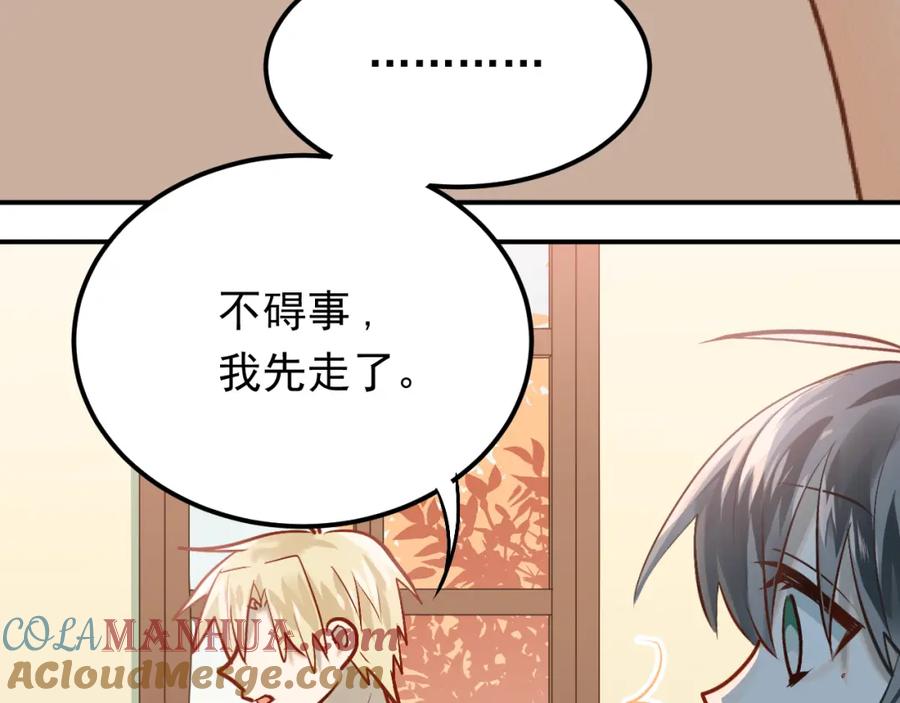 《当校霸爱上学霸》第98话 当面要答案！ 第29页