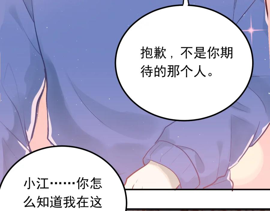 《当校霸爱上学霸》第98话 当面要答案！ 第78页