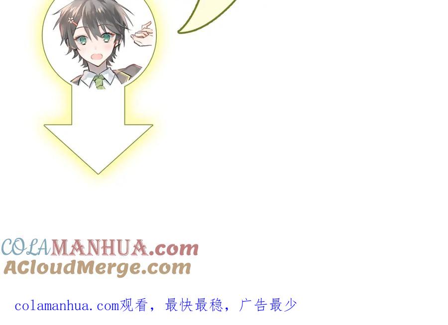 《当校霸爱上学霸》第98话 当面要答案！ 第105页