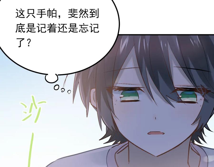 《当校霸爱上学霸》第98话 当面要答案！ 第52页