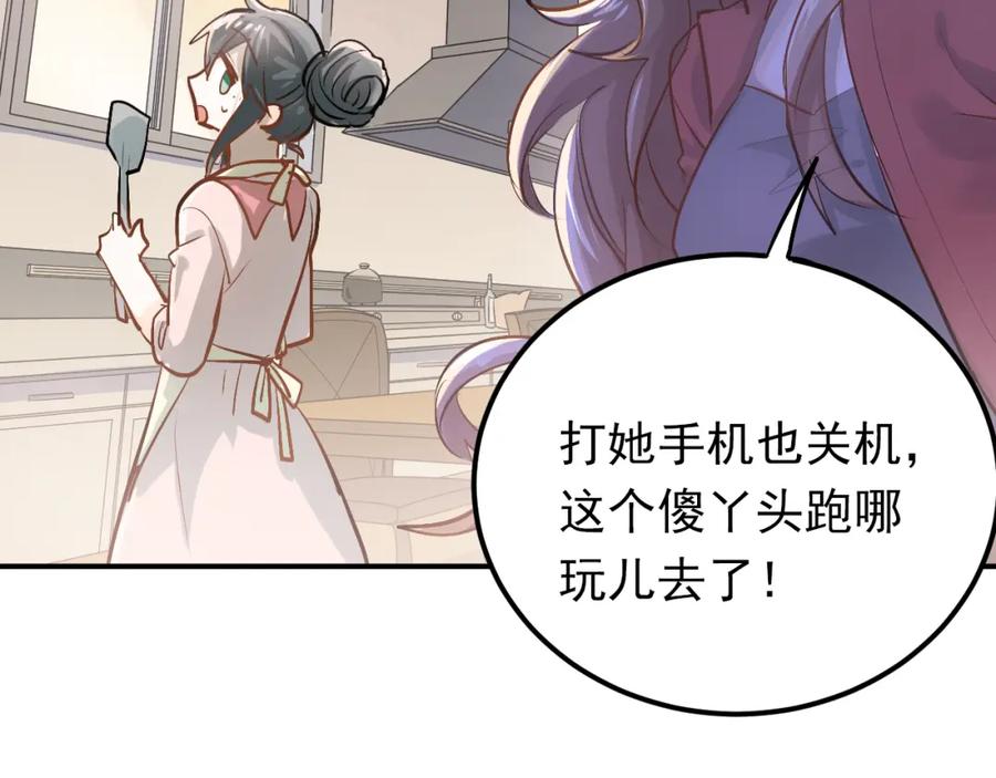 《当校霸爱上学霸》第98话 当面要答案！ 第63页