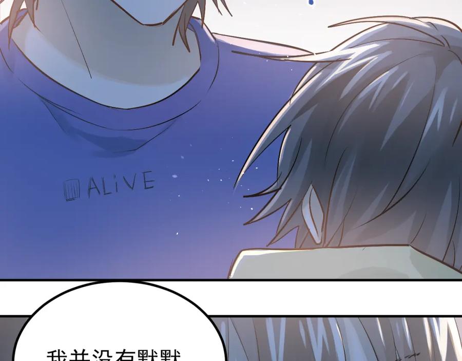 《当校霸爱上学霸》第98话 当面要答案！ 第82页