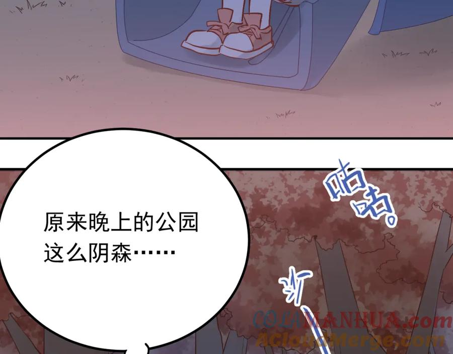《当校霸爱上学霸》第98话 当面要答案！ 第69页