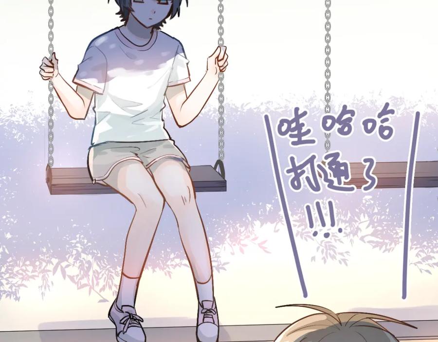 《当校霸爱上学霸》第98话 当面要答案！ 第50页