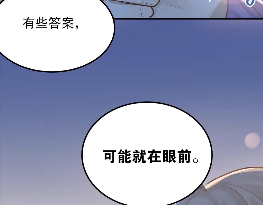 《当校霸爱上学霸》第98话 当面要答案！ 第92页