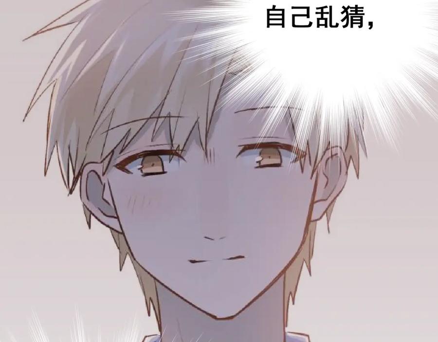 《当校霸爱上学霸》第98话 当面要答案！ 第96页