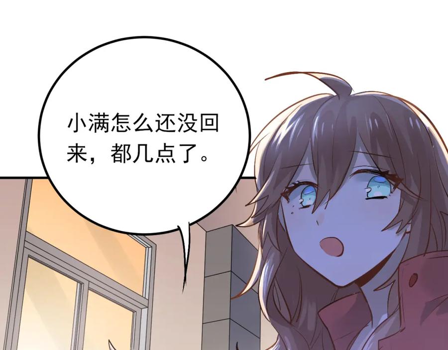 《当校霸爱上学霸》第98话 当面要答案！ 第62页