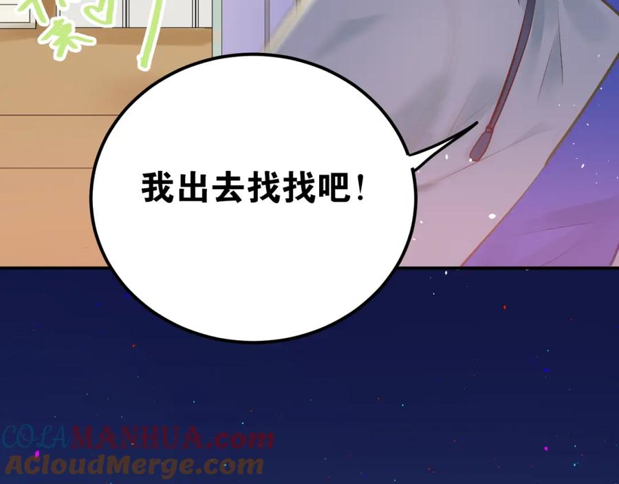 《当校霸爱上学霸》第98话 当面要答案！ 第65页
