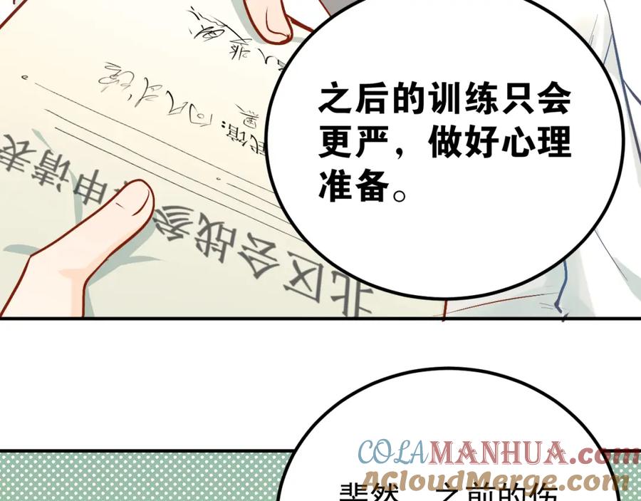 《当校霸爱上学霸》第98话 当面要答案！ 第25页