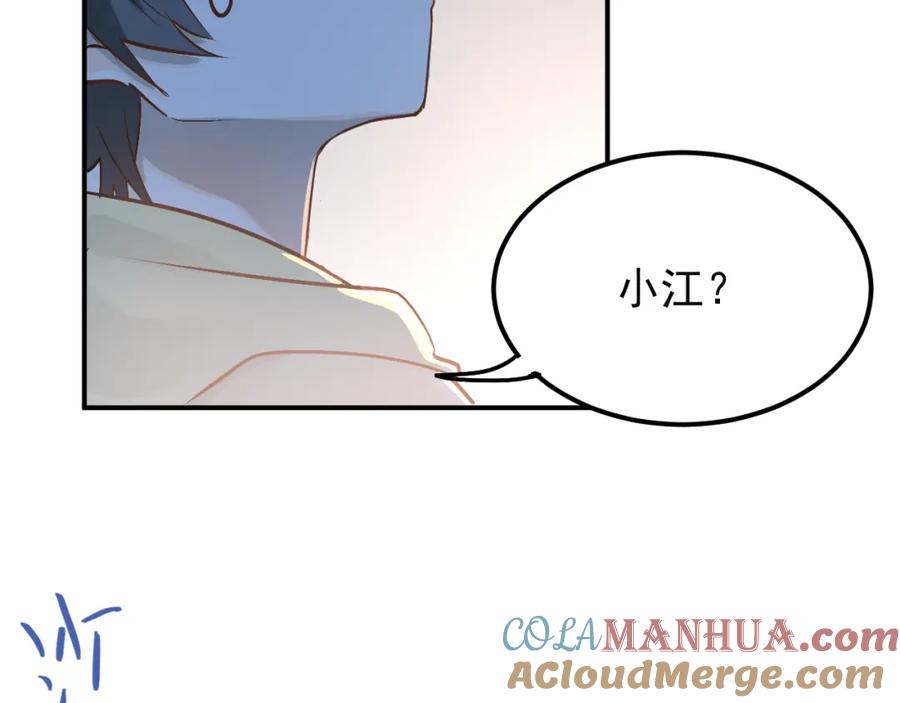 《当校霸爱上学霸》第98话 当面要答案！ 第85页
