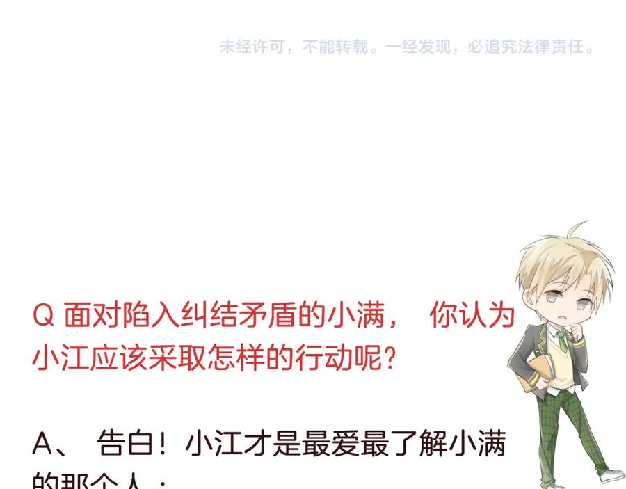《当校霸爱上学霸》第98话 当面要答案！ 第102页