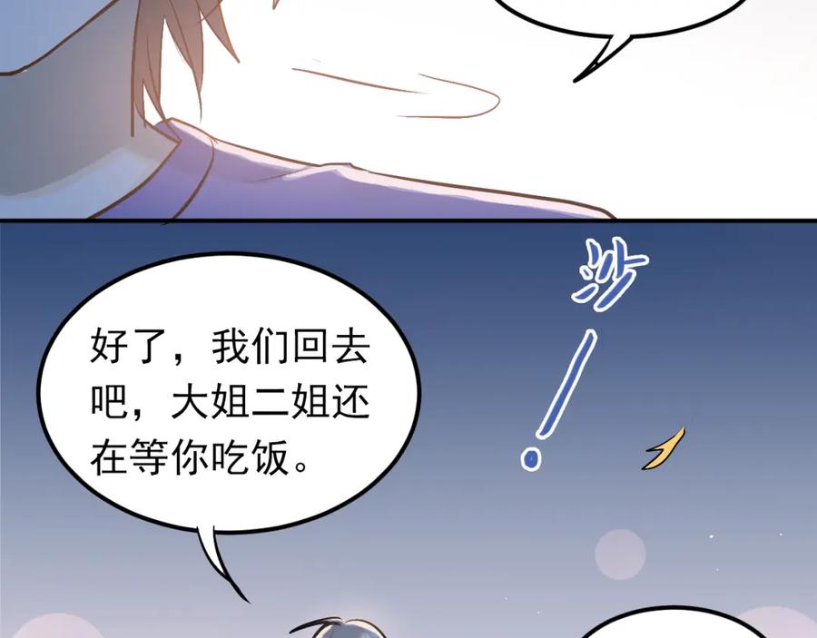 《当校霸爱上学霸》第98话 当面要答案！ 第100页