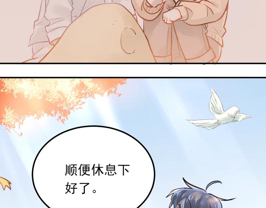 《当校霸爱上学霸》第98话 当面要答案！ 第46页