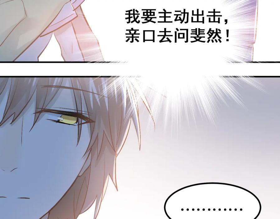 《当校霸爱上学霸》第98话 当面要答案！ 第99页