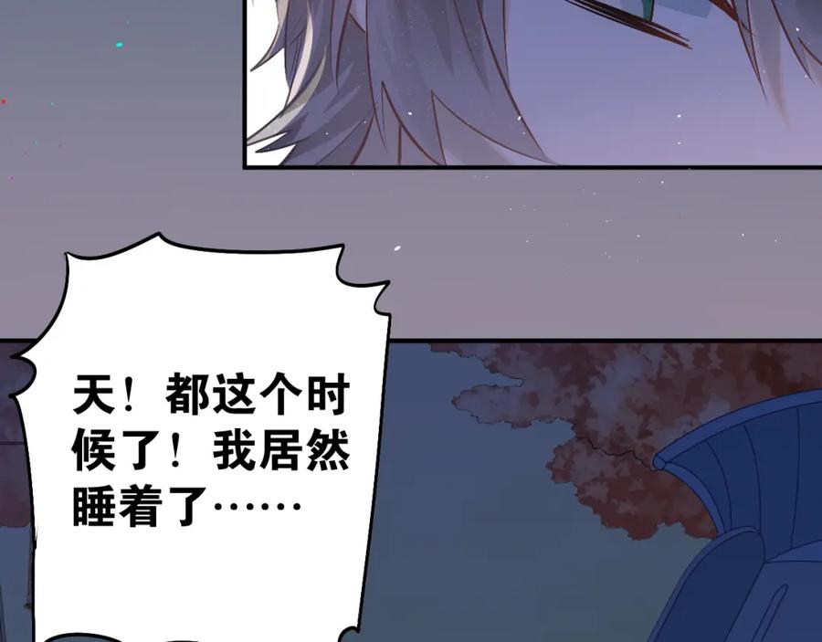 《当校霸爱上学霸》第98话 当面要答案！ 第67页