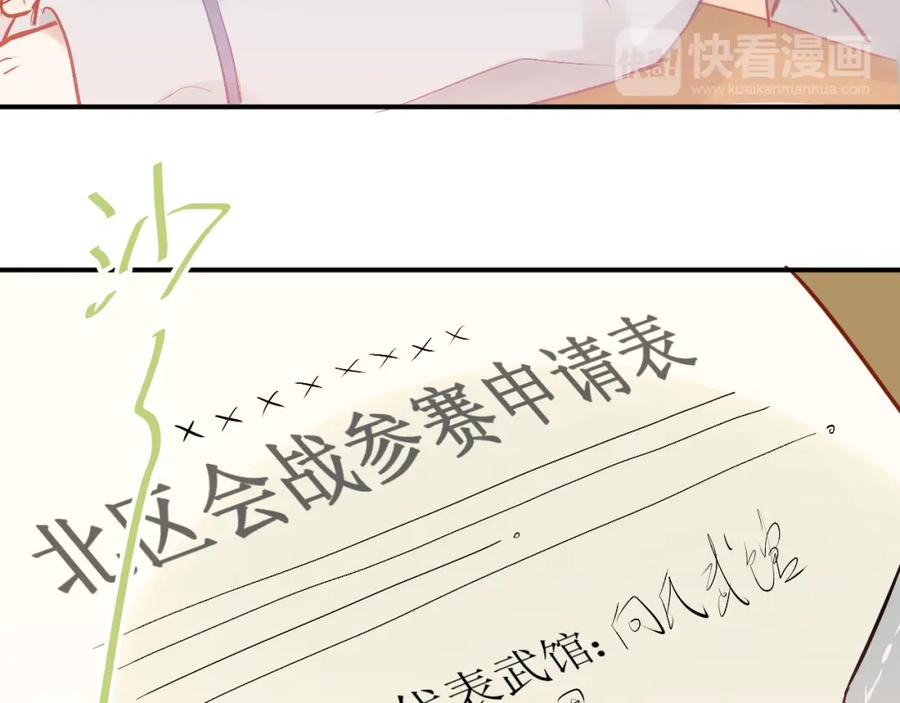 《当校霸爱上学霸》第98话 当面要答案！ 第19页
