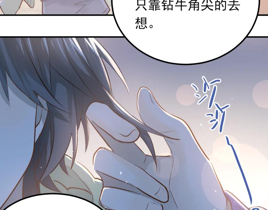 《当校霸爱上学霸》第98话 当面要答案！ 第91页