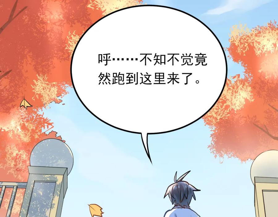 《当校霸爱上学霸》第98话 当面要答案！ 第43页