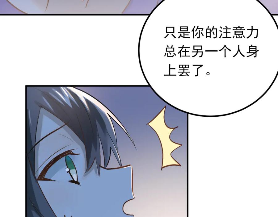 《当校霸爱上学霸》第98话 当面要答案！ 第84页