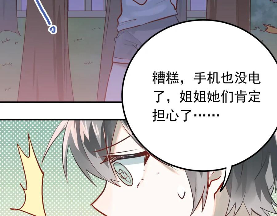 《当校霸爱上学霸》第98话 当面要答案！ 第71页