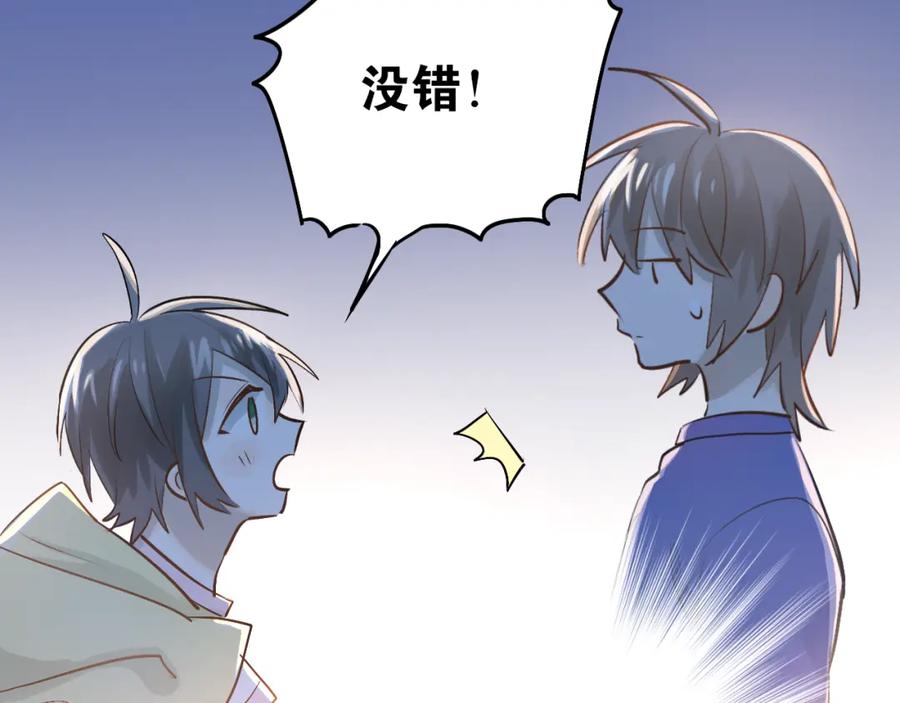 《当校霸爱上学霸》第98话 当面要答案！ 第98页