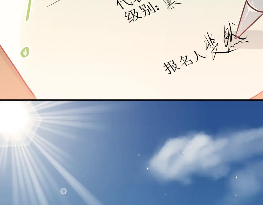 《当校霸爱上学霸》第98话 当面要答案！ 第20页