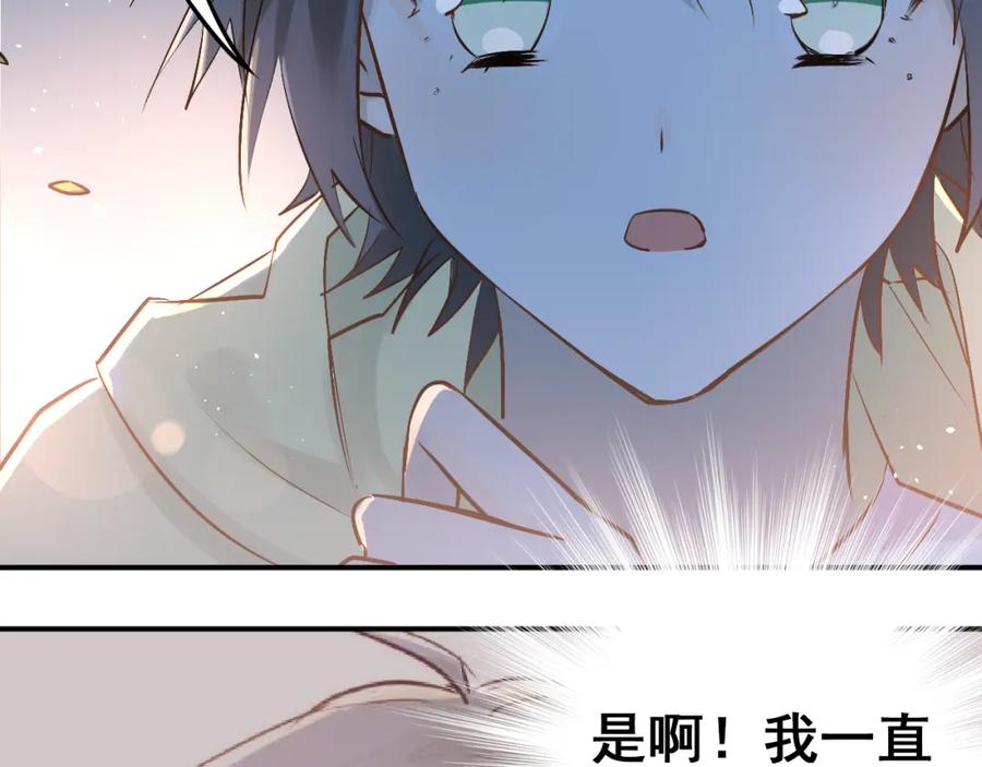 《当校霸爱上学霸》第98话 当面要答案！ 第95页