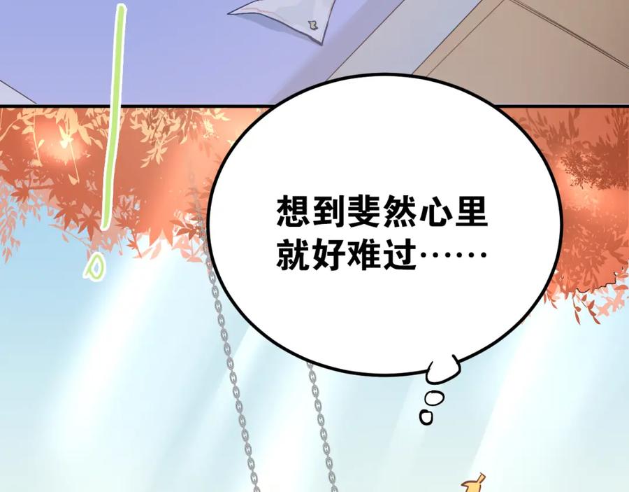 《当校霸爱上学霸》第98话 当面要答案！ 第56页