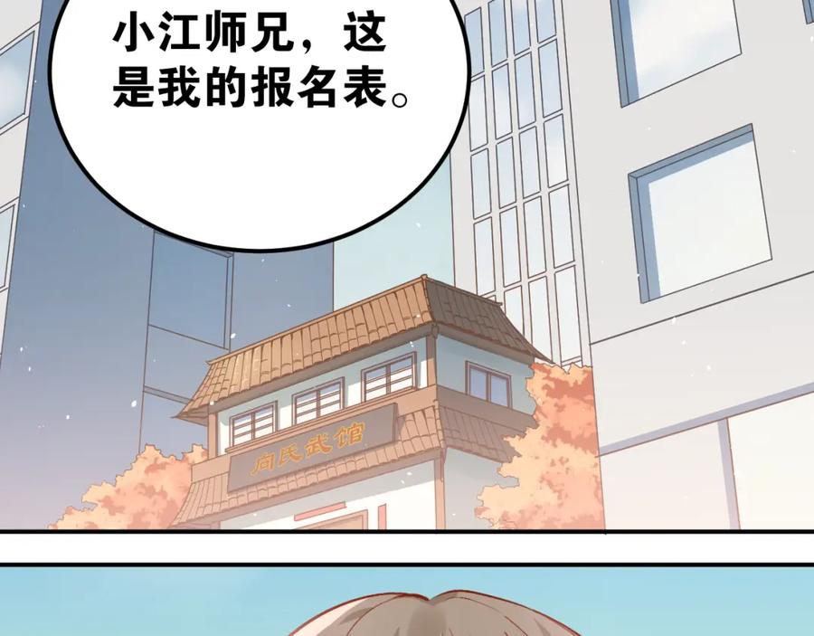 《当校霸爱上学霸》第98话 当面要答案！ 第23页