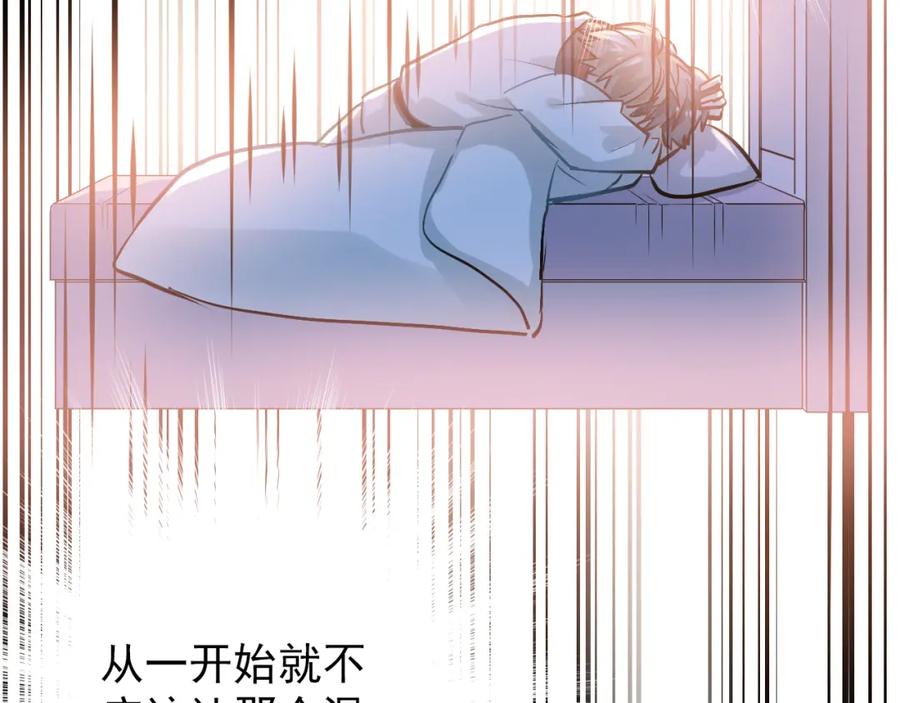 《当校霸爱上学霸》第99话 否认 第78页
