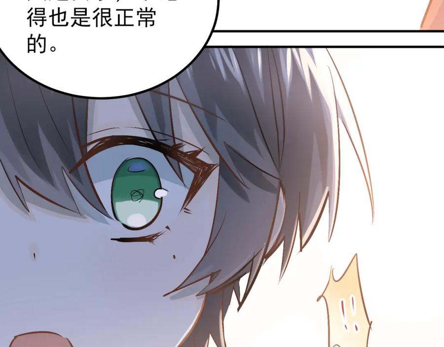 《当校霸爱上学霸》第99话 否认 第26页