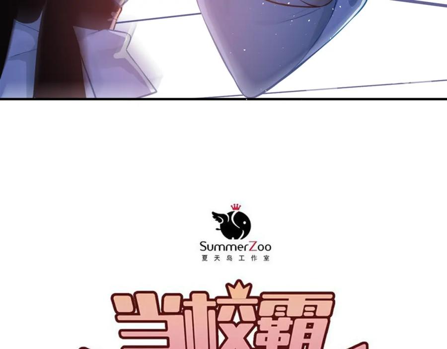 《当校霸爱上学霸》第99话 否认 第39页
