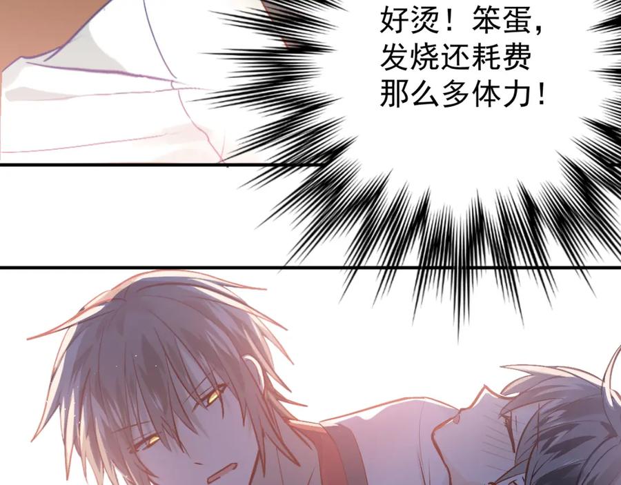 《当校霸爱上学霸》第99话 否认 第56页