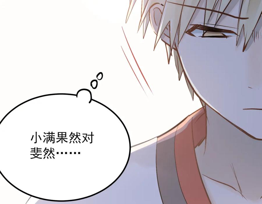 《当校霸爱上学霸》第99话 否认 第20页