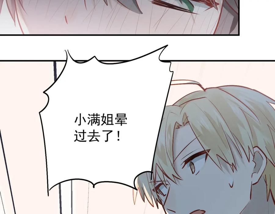 《当校霸爱上学霸》第99话 否认 第52页